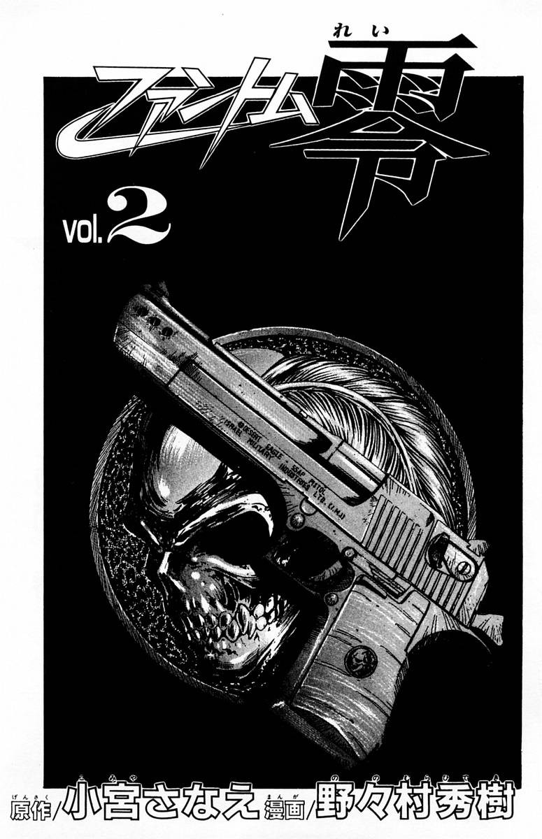 Phantom Rei 02 page 2 full