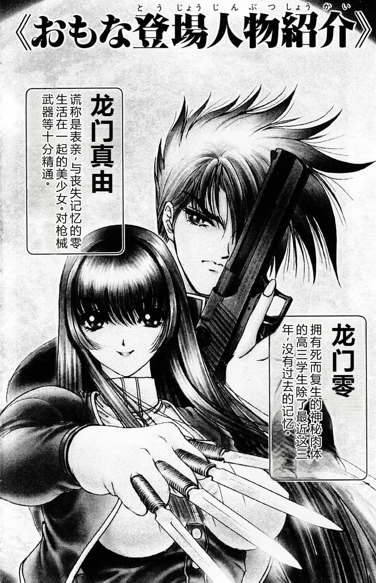 Phantom Rei 02 page 3 full