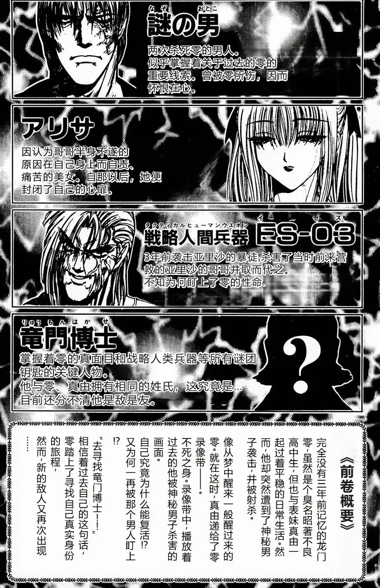 Phantom Rei 02 page 4 full