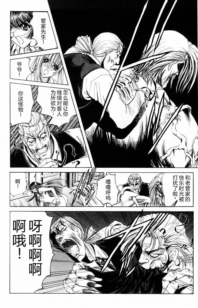 Phantom Rei 02 page 9 full