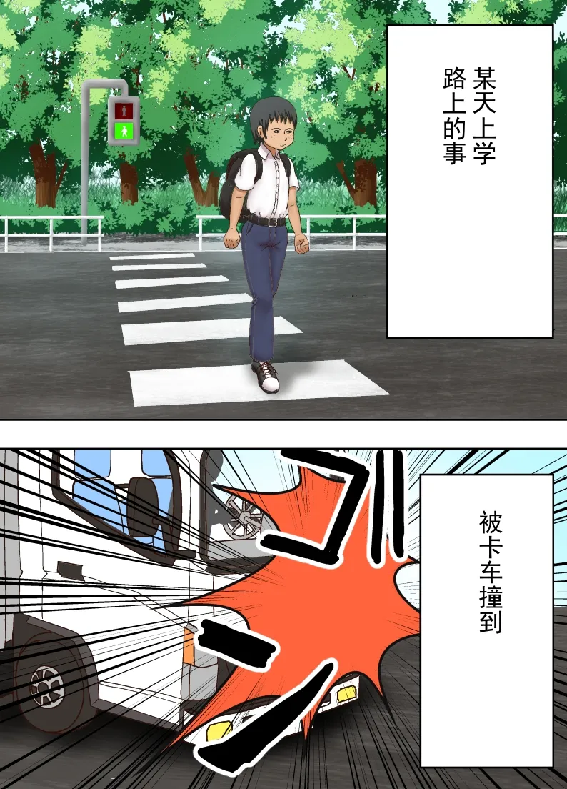 因为死了变成幽灵，所以附身到青梅竹马的○学生身上为所欲为 page 2 full