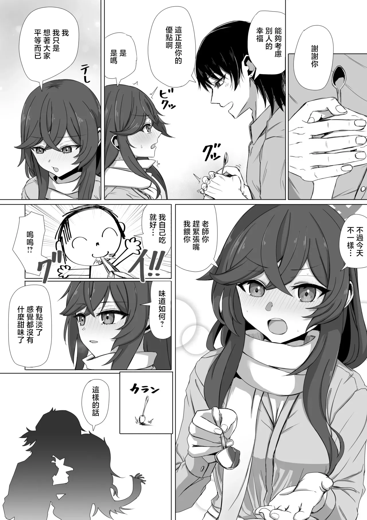 ババロア三原色_安守ミノリとアパート二人暮らし_ブルーアーカイブ page 3 full