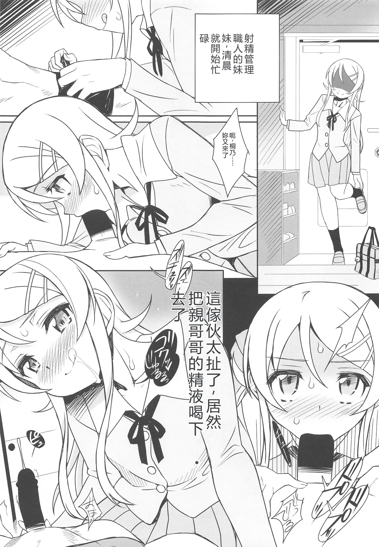 Kiririn ga Kuru page 8 full