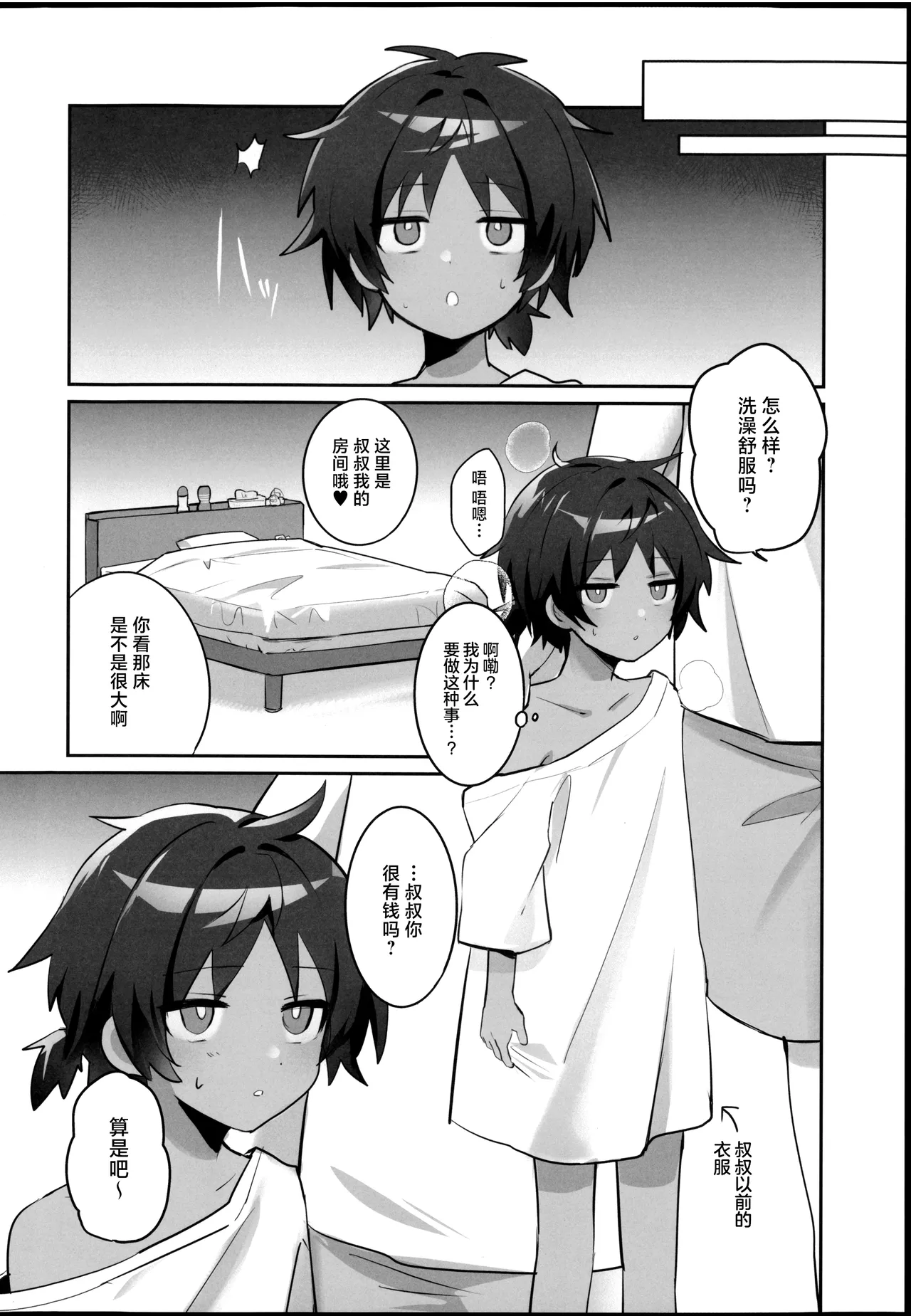 催眠アーツおじさんに色々されちゃう本 page 10 full