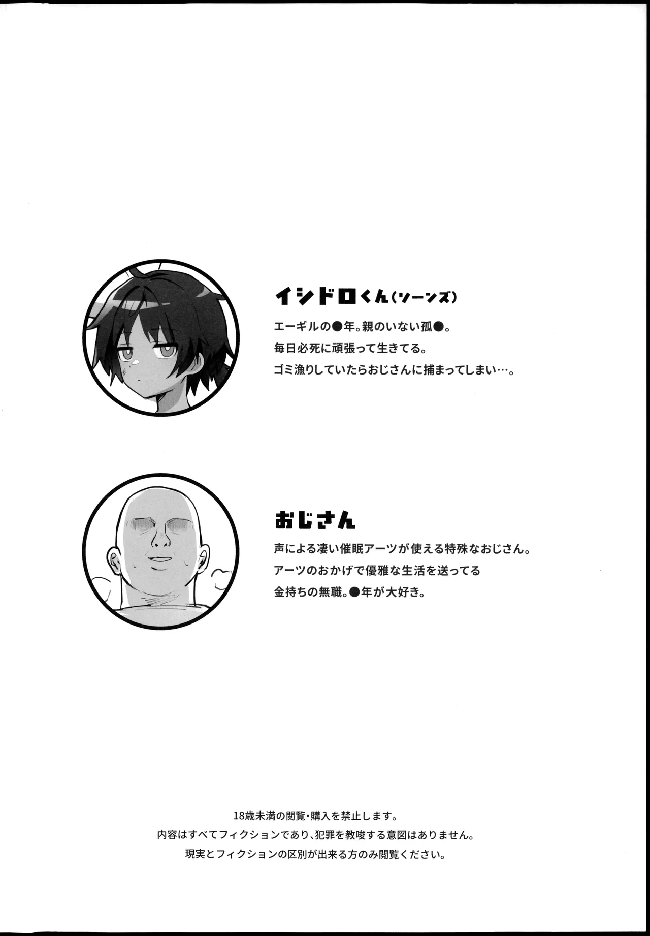 催眠アーツおじさんに色々されちゃう本 page 4 full