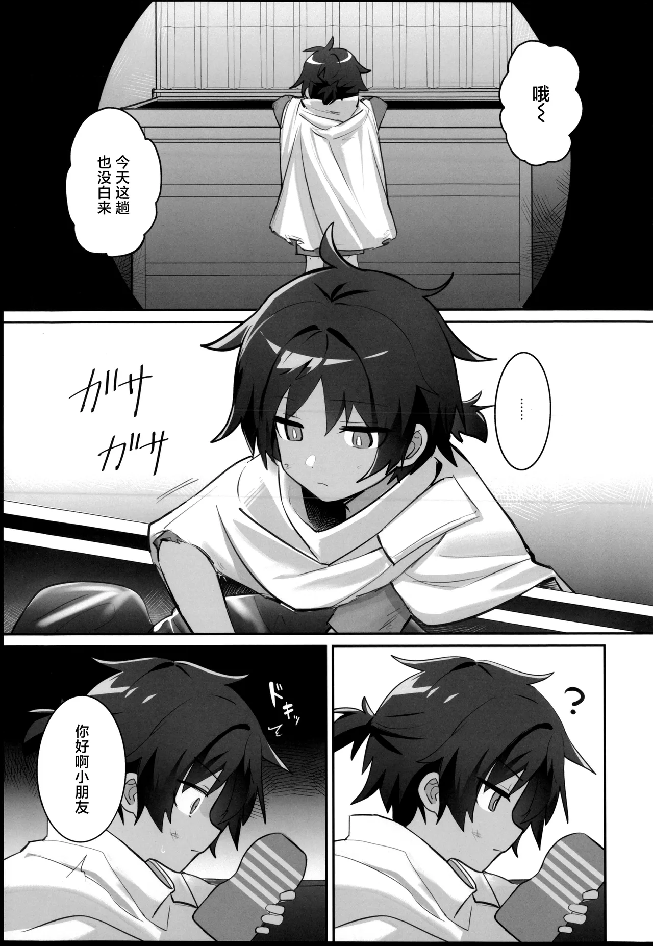 催眠アーツおじさんに色々されちゃう本 page 5 full