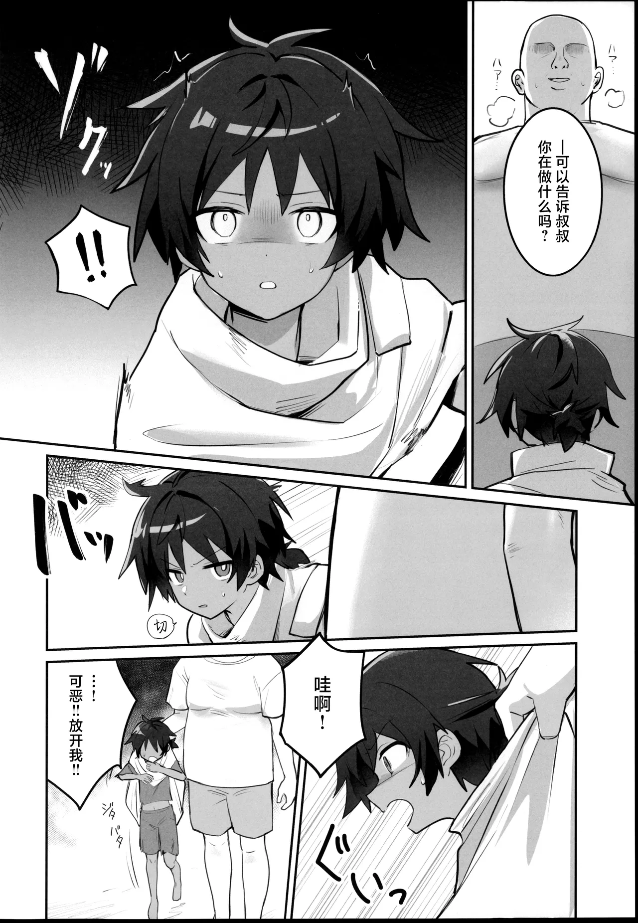 催眠アーツおじさんに色々されちゃう本 page 6 full
