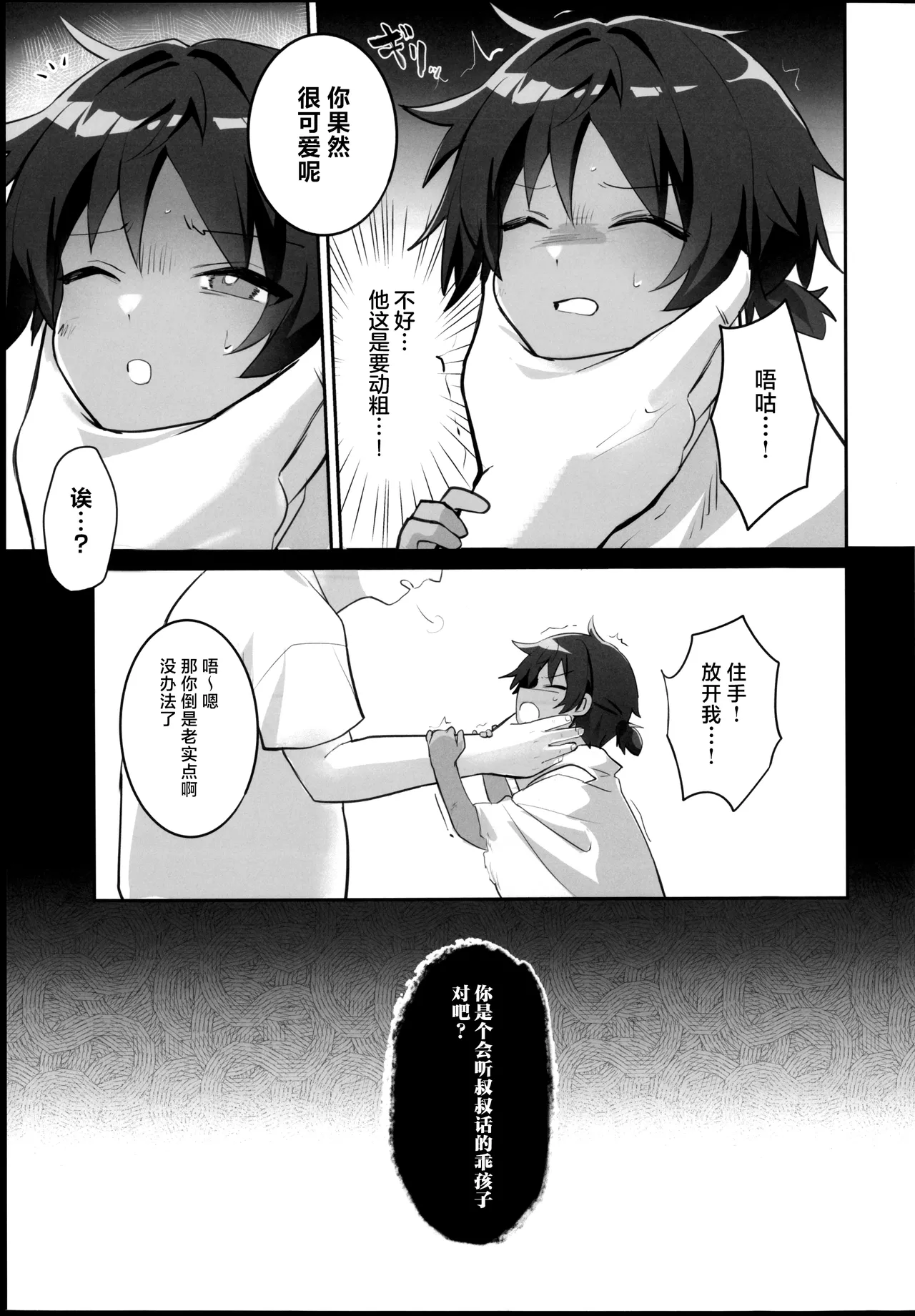 催眠アーツおじさんに色々されちゃう本 page 7 full