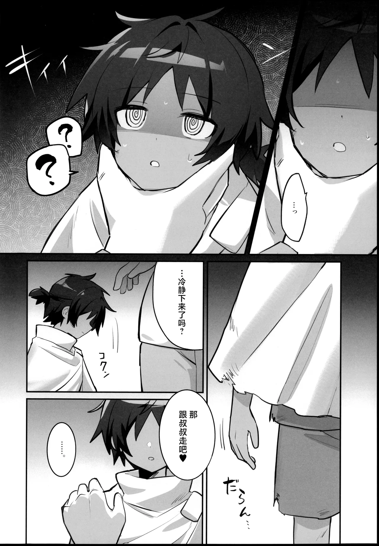 催眠アーツおじさんに色々されちゃう本 page 8 full