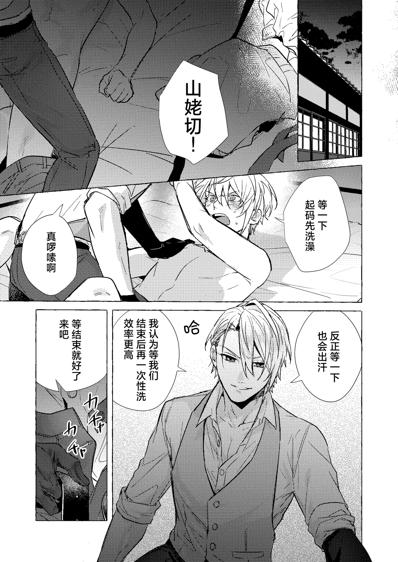 着の身着のまま page 2 full
