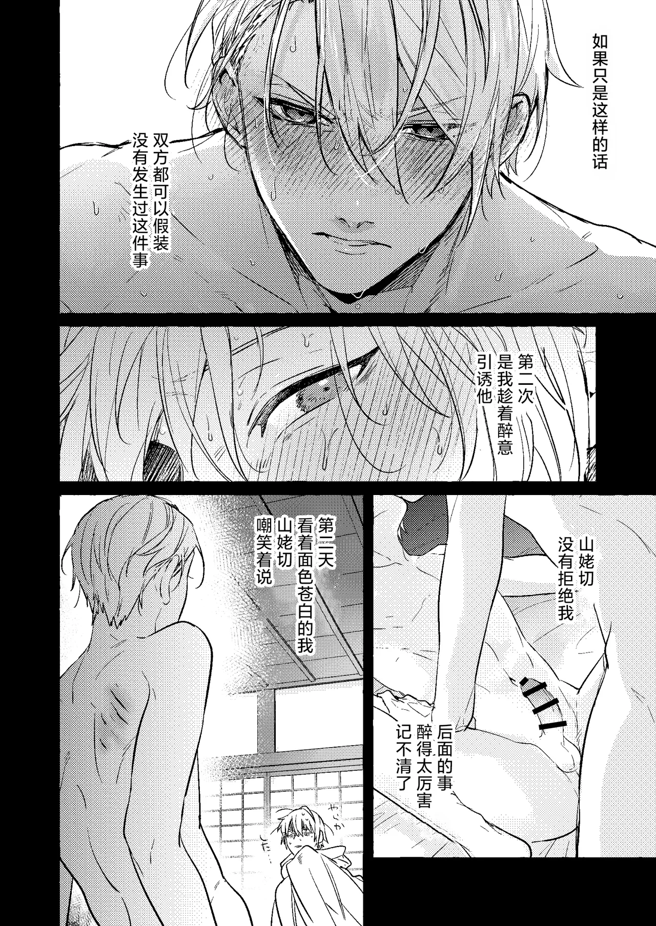 着の身着のまま page 5 full