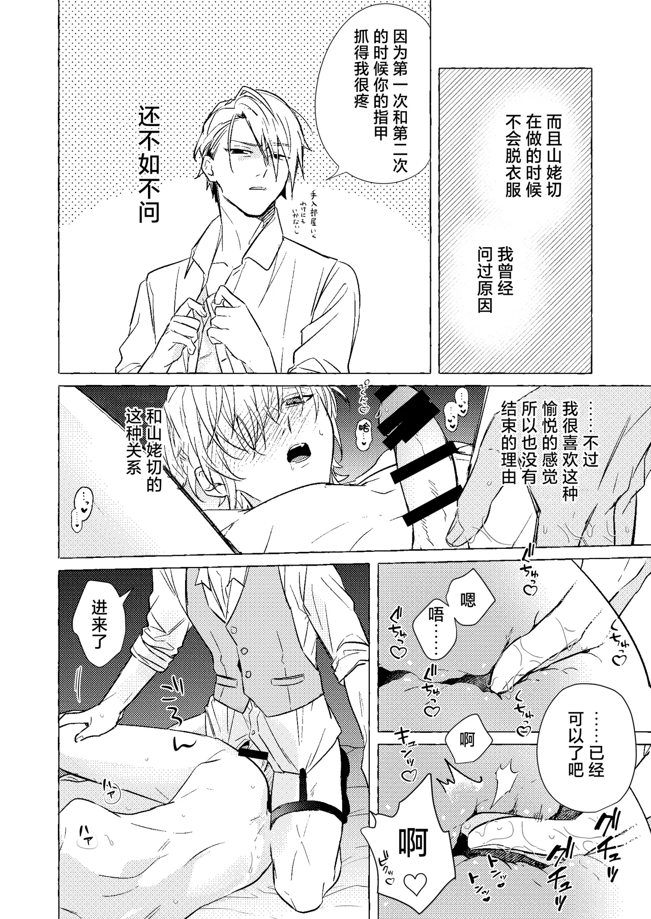 着の身着のまま page 7 full