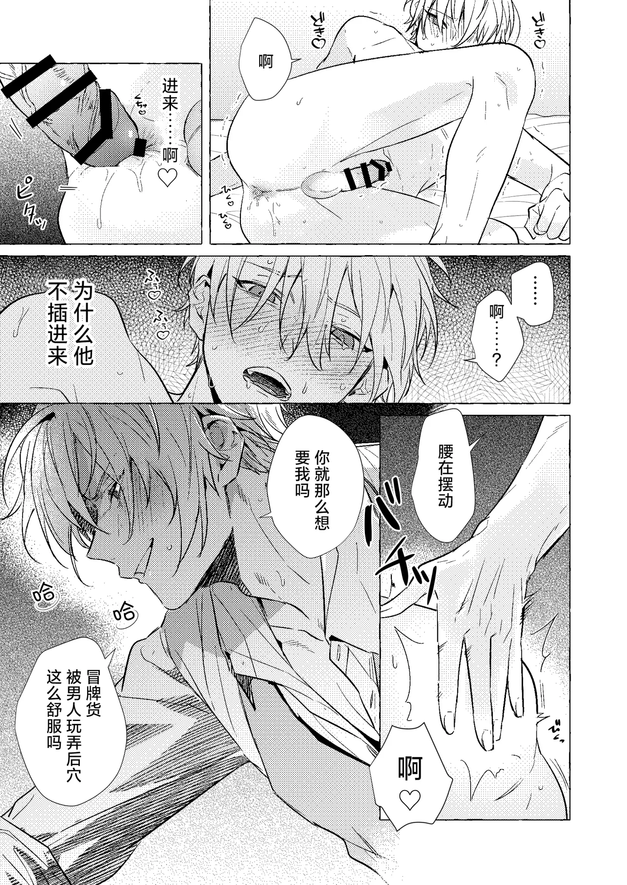 着の身着のまま page 8 full