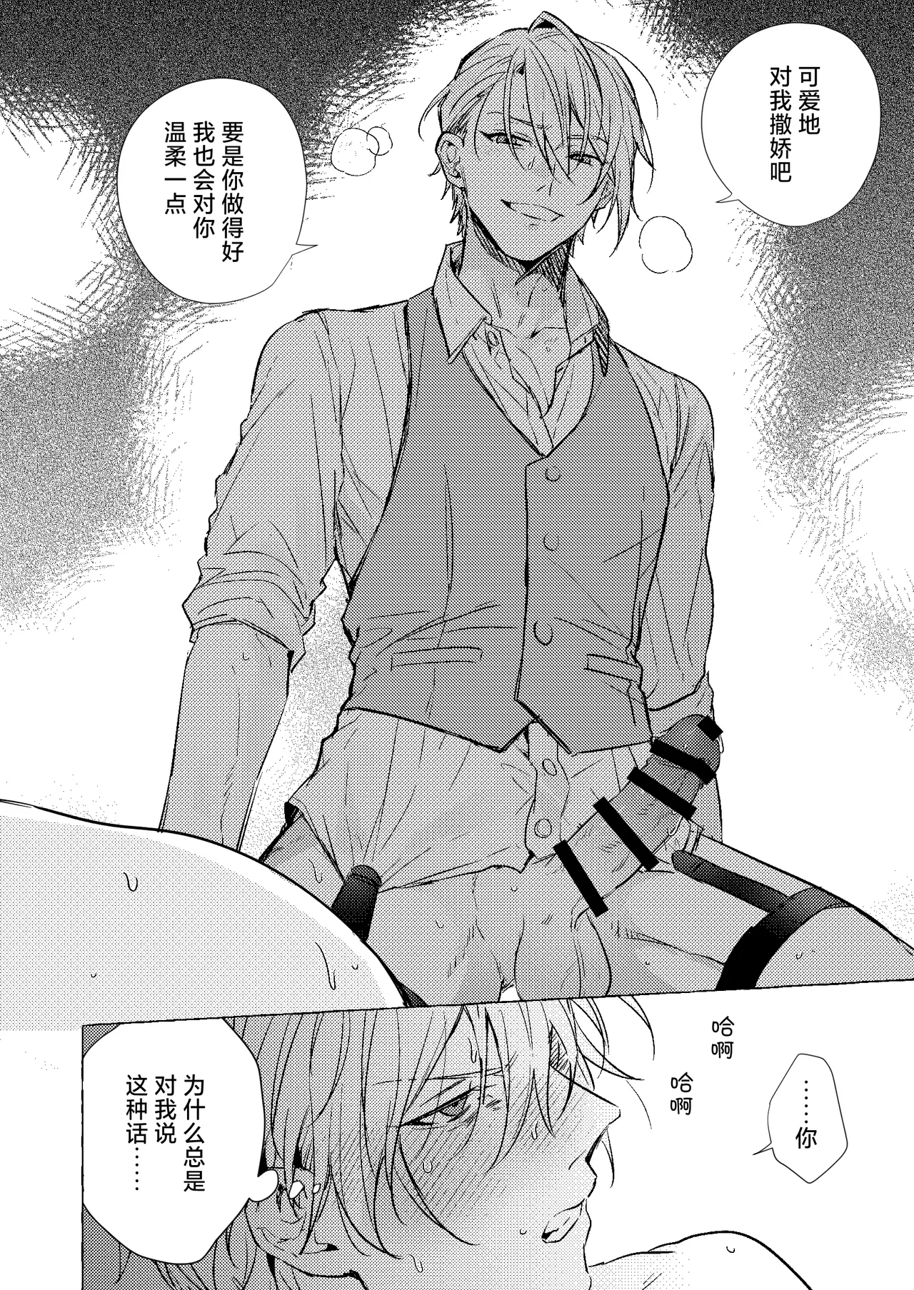 着の身着のまま page 9 full