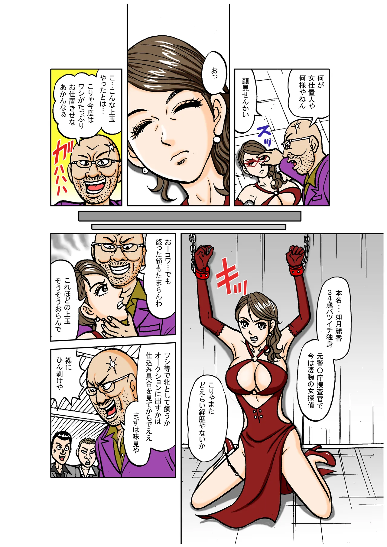 Beautiful Detective Slave Fall: Reika Kisaragi’s Shameful Training into an SM Prostitute page 10 full