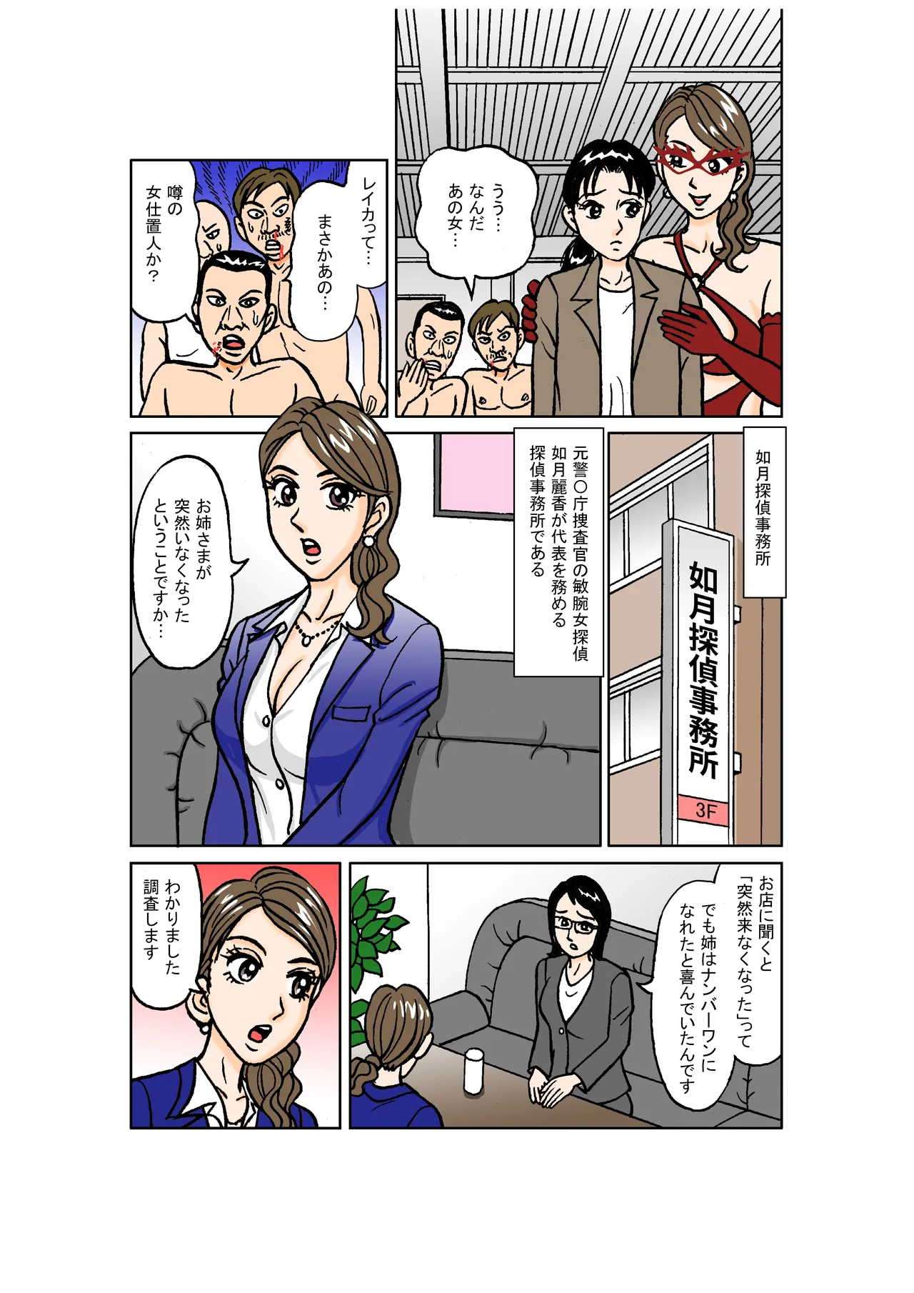 Beautiful Detective Slave Fall: Reika Kisaragi’s Shameful Training into an SM Prostitute page 3 full