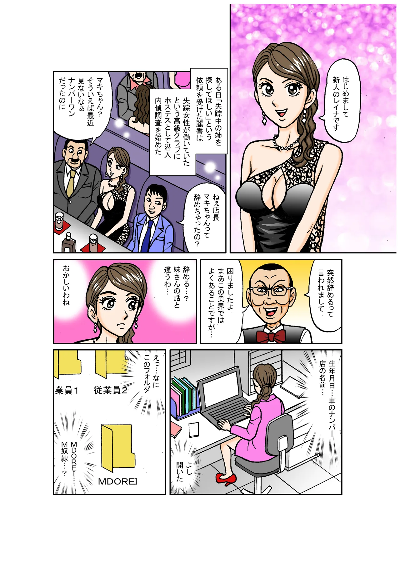 Beautiful Detective Slave Fall: Reika Kisaragi’s Shameful Training into an SM Prostitute page 4 full