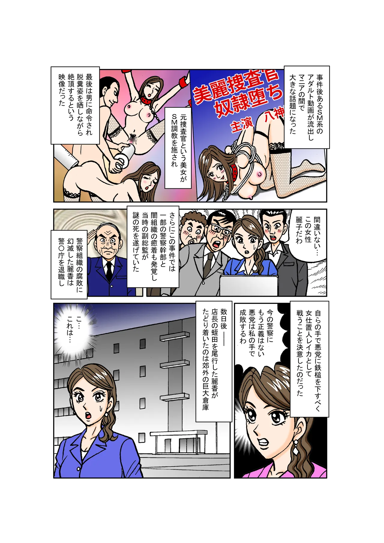 Beautiful Detective Slave Fall: Reika Kisaragi’s Shameful Training into an SM Prostitute page 6 full