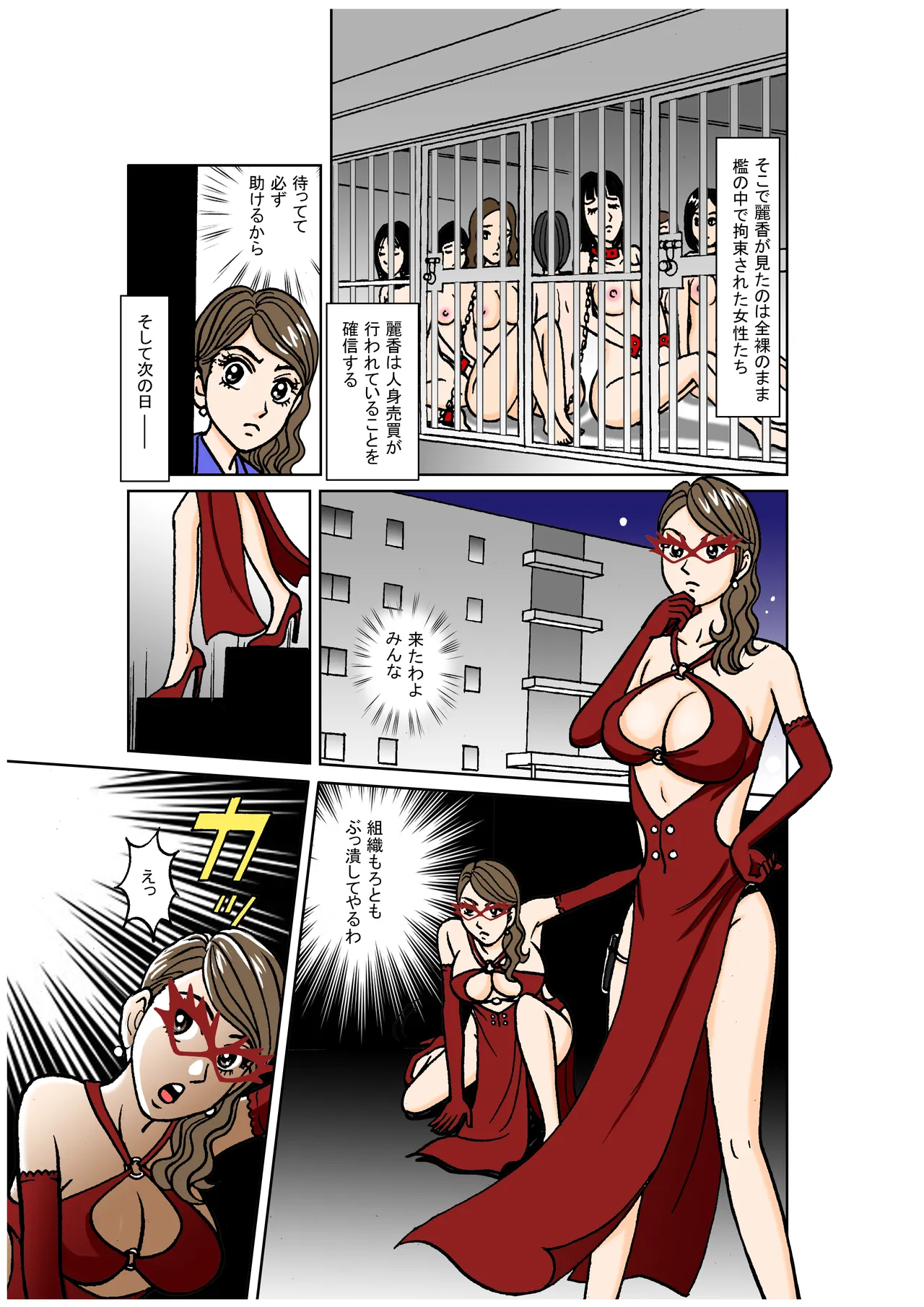 Beautiful Detective Slave Fall: Reika Kisaragi’s Shameful Training into an SM Prostitute page 7 full