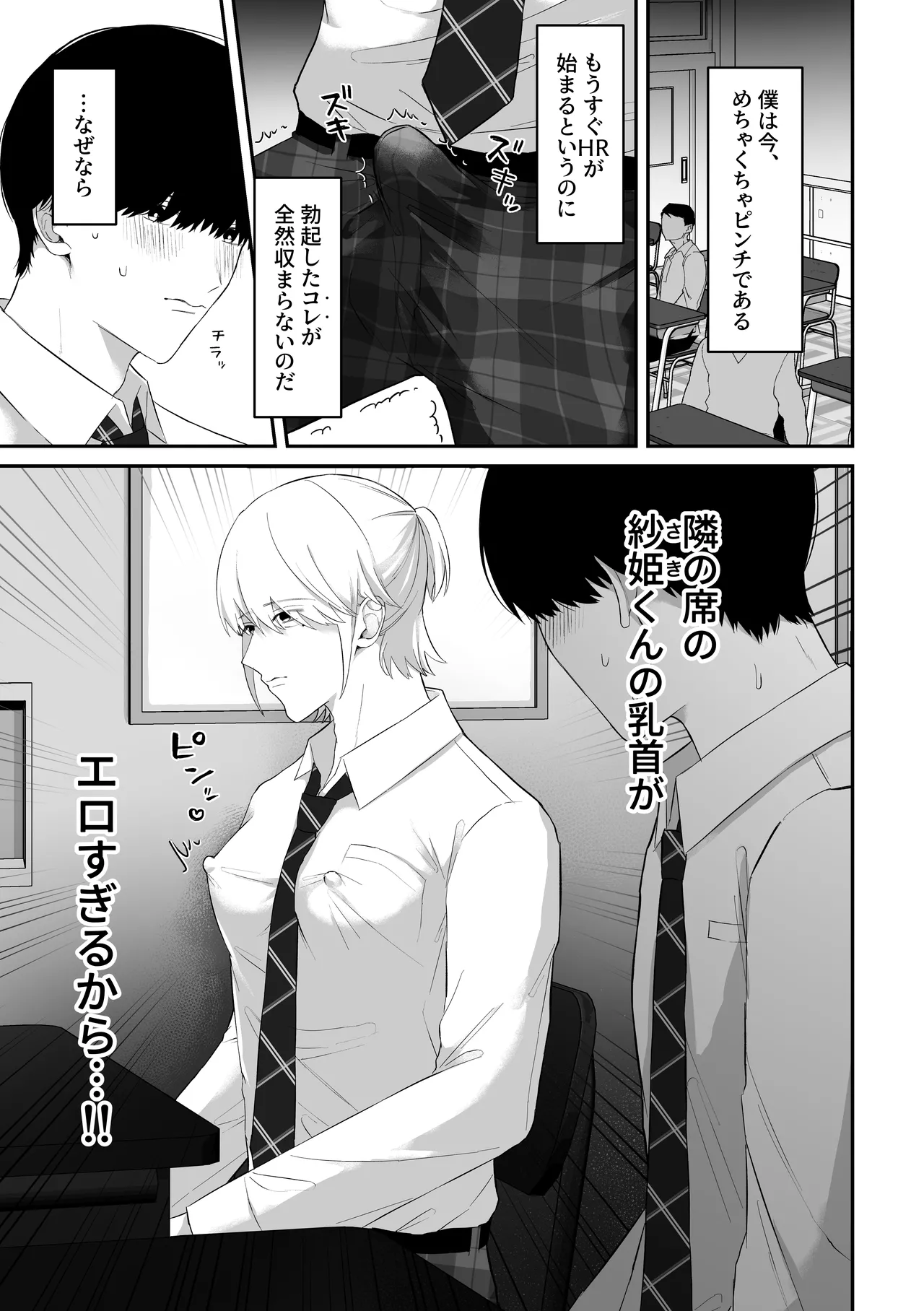 おっぱい見せつけ濃厚えっち〜同級生に見られながらメスイキしちゃう〜 page 3 full