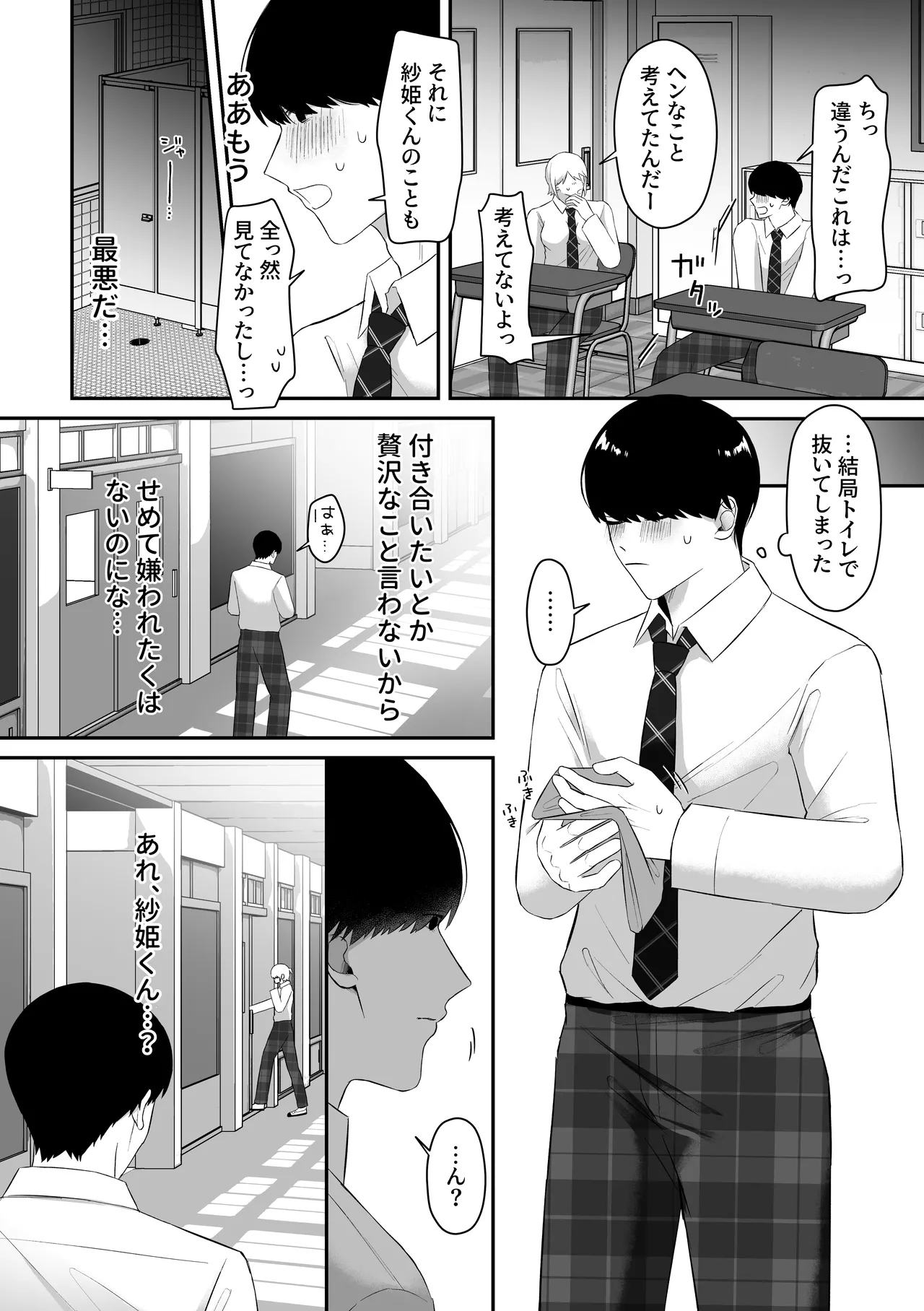 おっぱい見せつけ濃厚えっち〜同級生に見られながらメスイキしちゃう〜 page 6 full