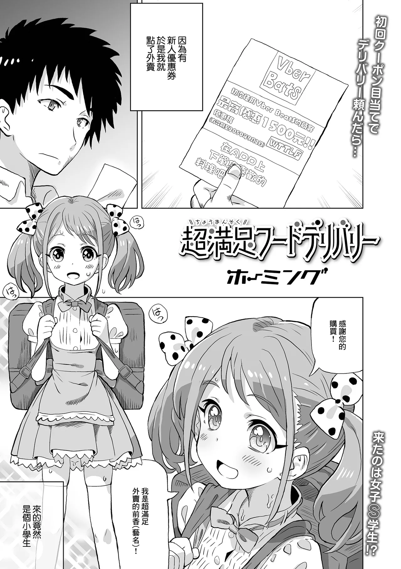 超満足フードデリバリー page 1 full