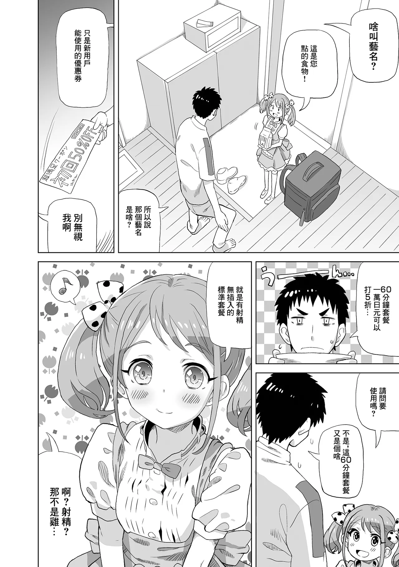 超満足フードデリバリー page 2 full