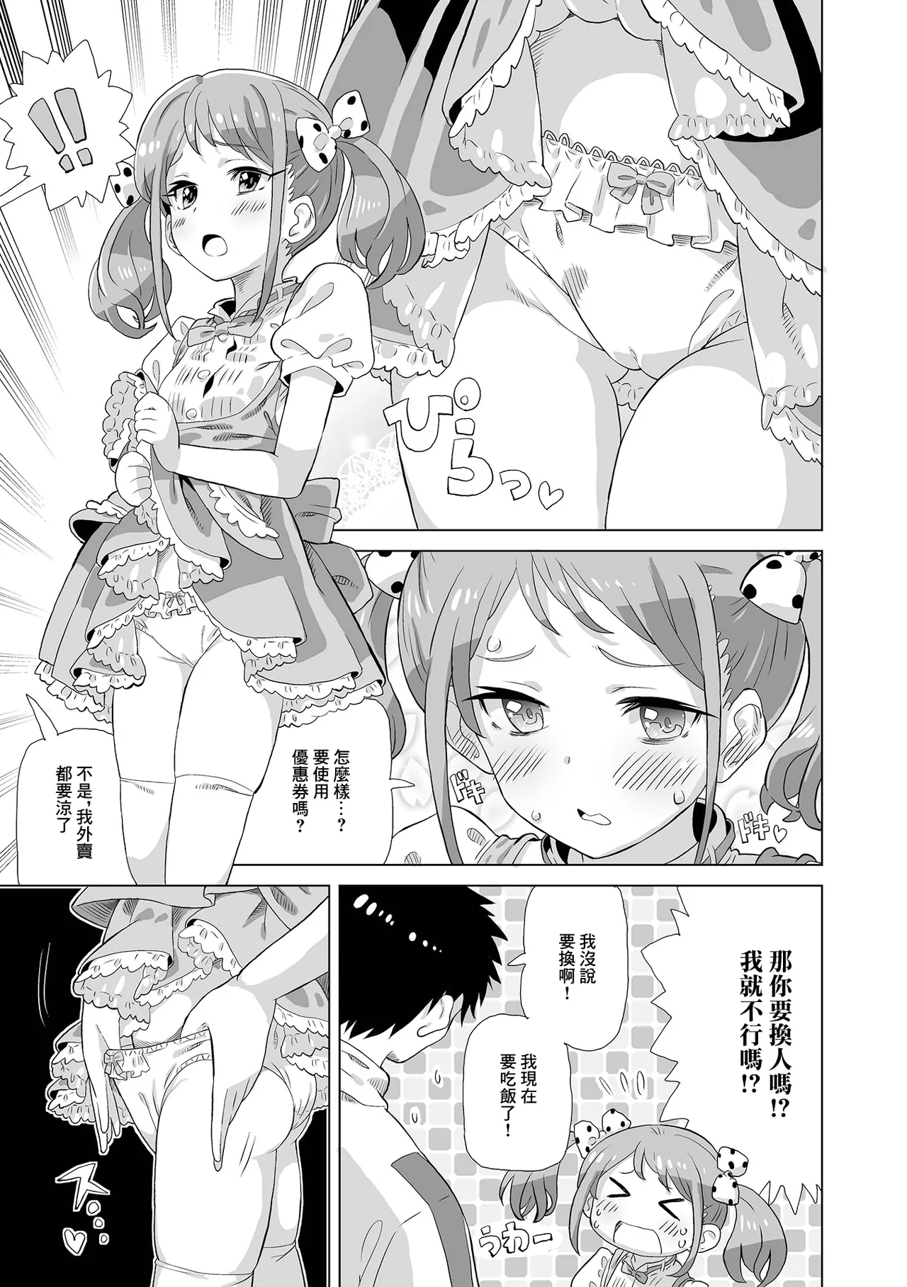 超満足フードデリバリー page 3 full
