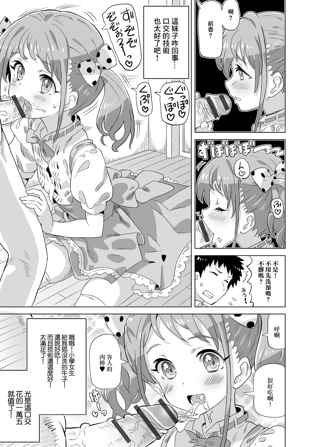 超満足フードデリバリー page 7 full