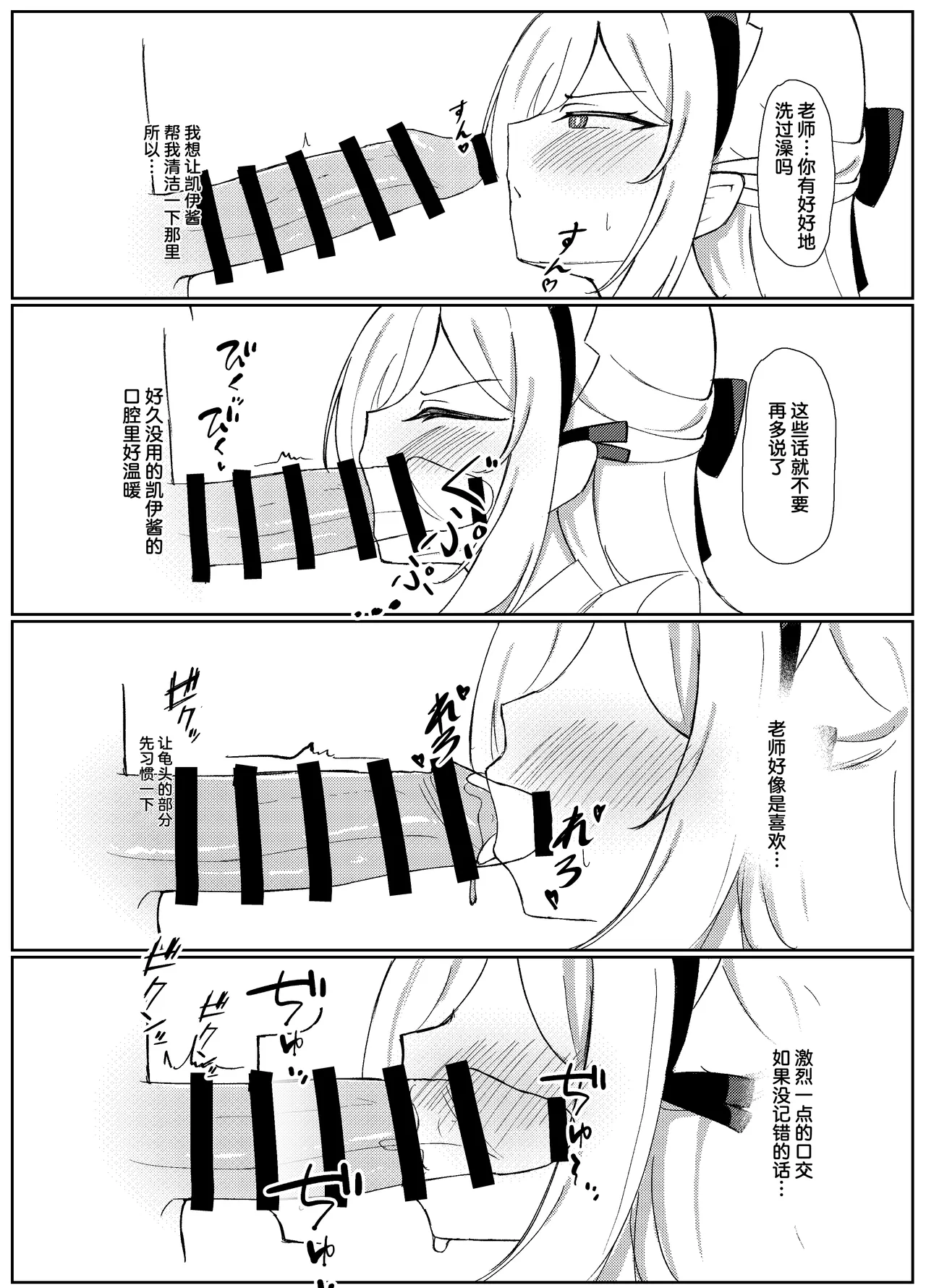 Kei-chan wa Sensei no Koto ga Kirai Rashii | 凯伊酱似乎不是很喜欢老师这件事 page 10 full