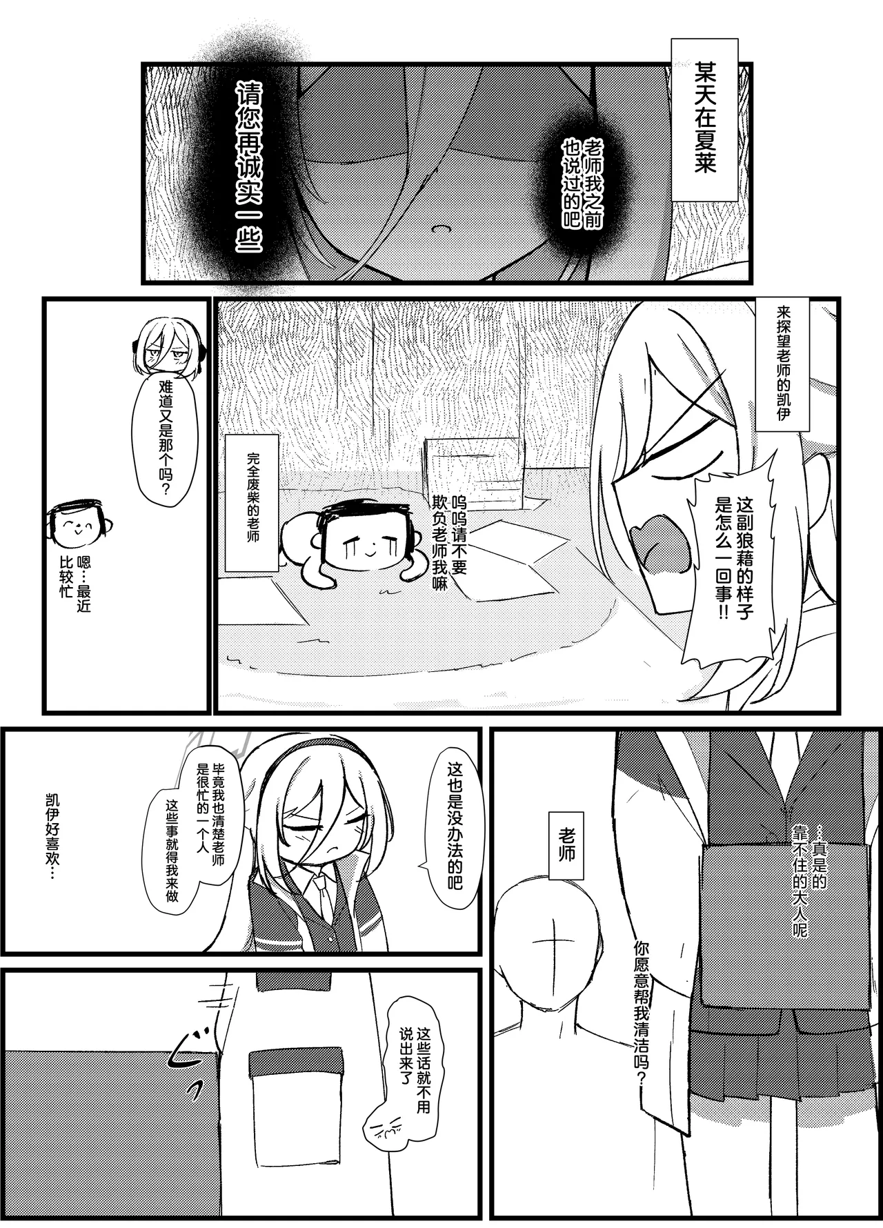 Kei-chan wa Sensei no Koto ga Kirai Rashii | 凯伊酱似乎不是很喜欢老师这件事 page 3 full