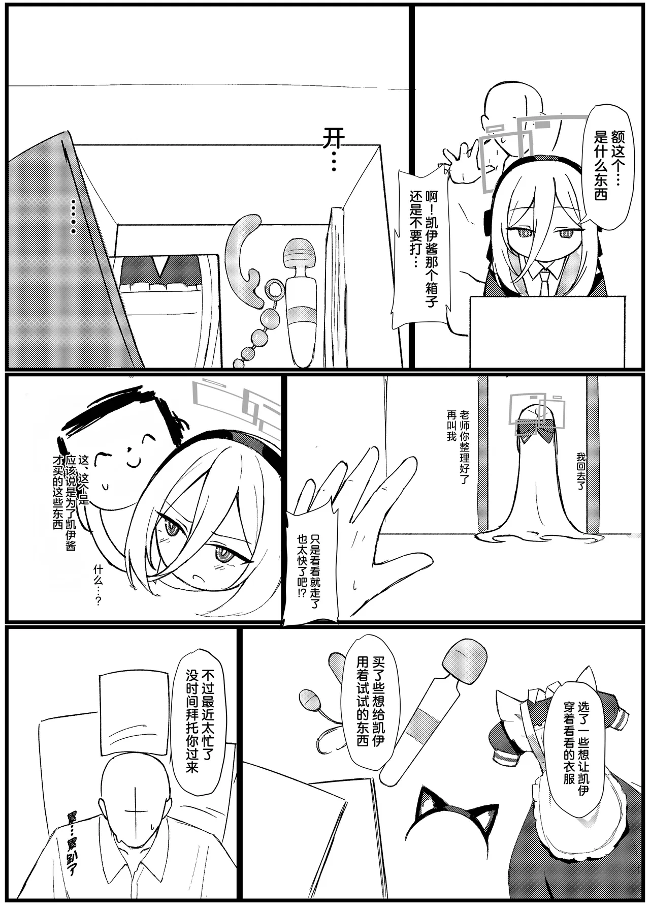 Kei-chan wa Sensei no Koto ga Kirai Rashii | 凯伊酱似乎不是很喜欢老师这件事 page 4 full