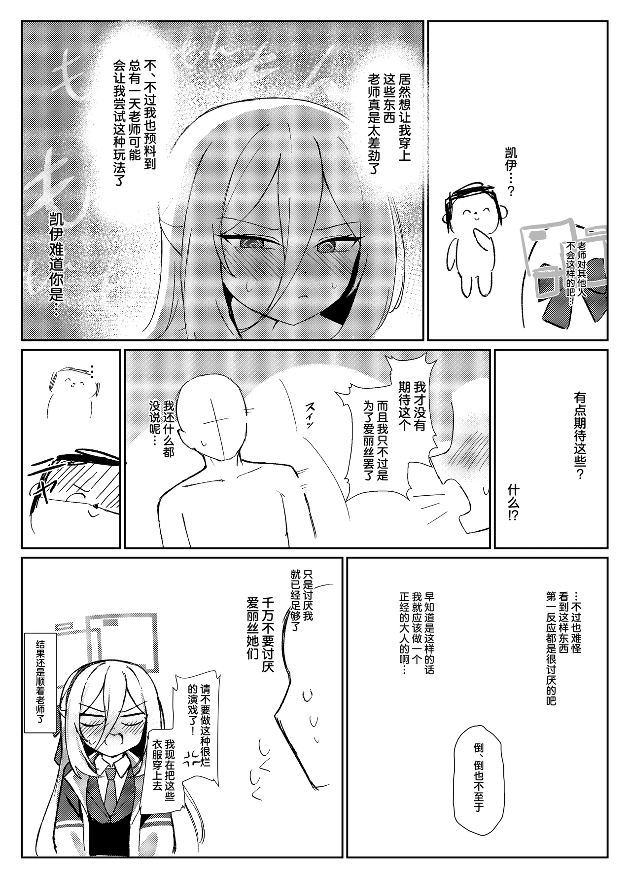 Kei-chan wa Sensei no Koto ga Kirai Rashii | 凯伊酱似乎不是很喜欢老师这件事 page 5 full