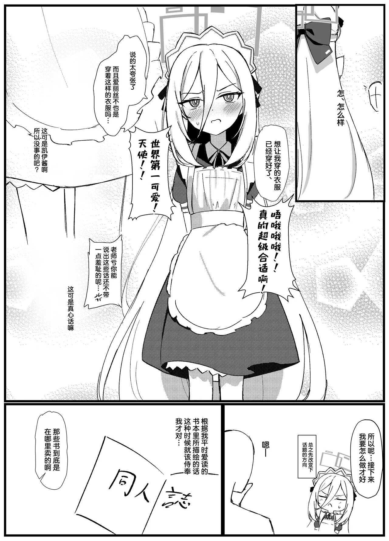 Kei-chan wa Sensei no Koto ga Kirai Rashii | 凯伊酱似乎不是很喜欢老师这件事 page 6 full