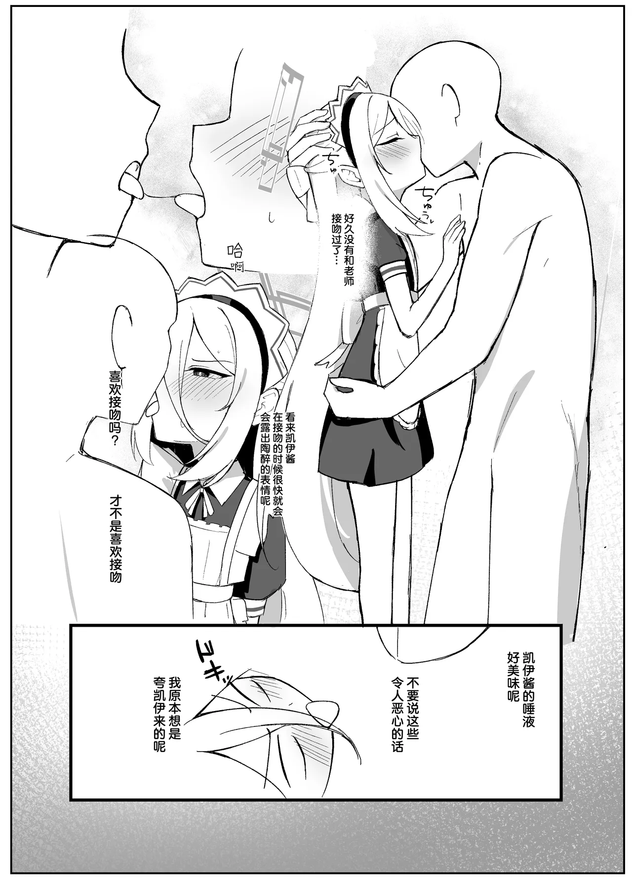 Kei-chan wa Sensei no Koto ga Kirai Rashii | 凯伊酱似乎不是很喜欢老师这件事 page 8 full