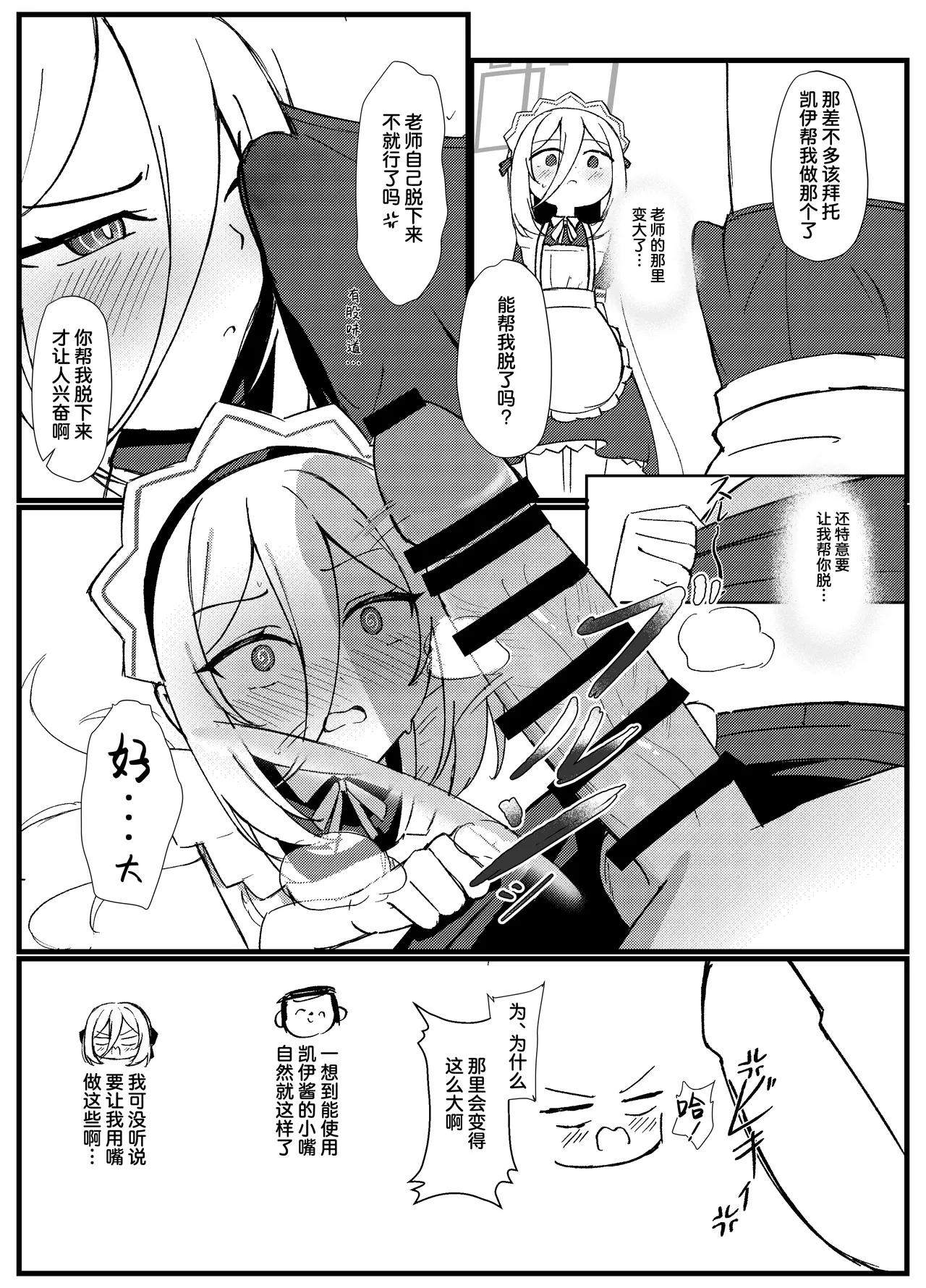 Kei-chan wa Sensei no Koto ga Kirai Rashii | 凯伊酱似乎不是很喜欢老师这件事 page 9 full