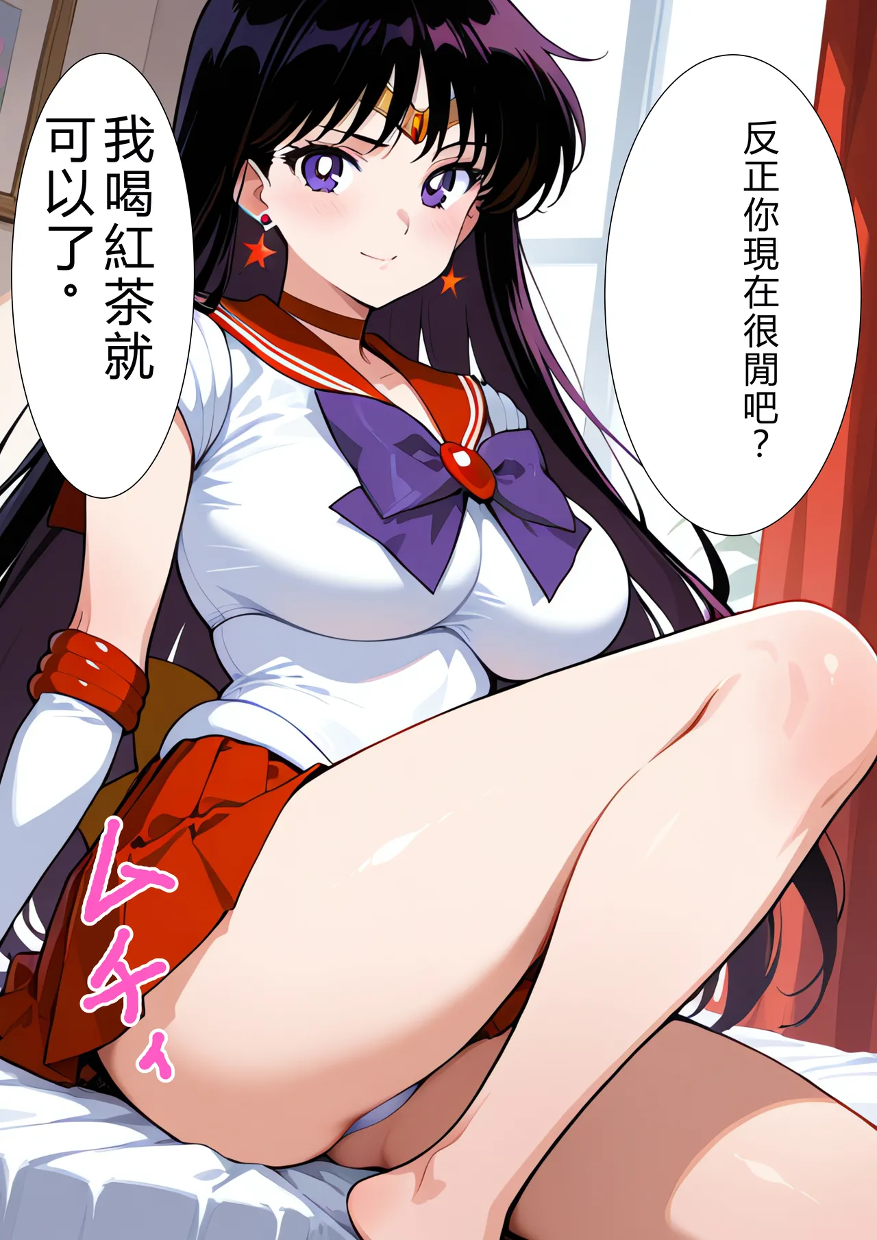 マーズが部屋に来たので中に出してみた page 4 full