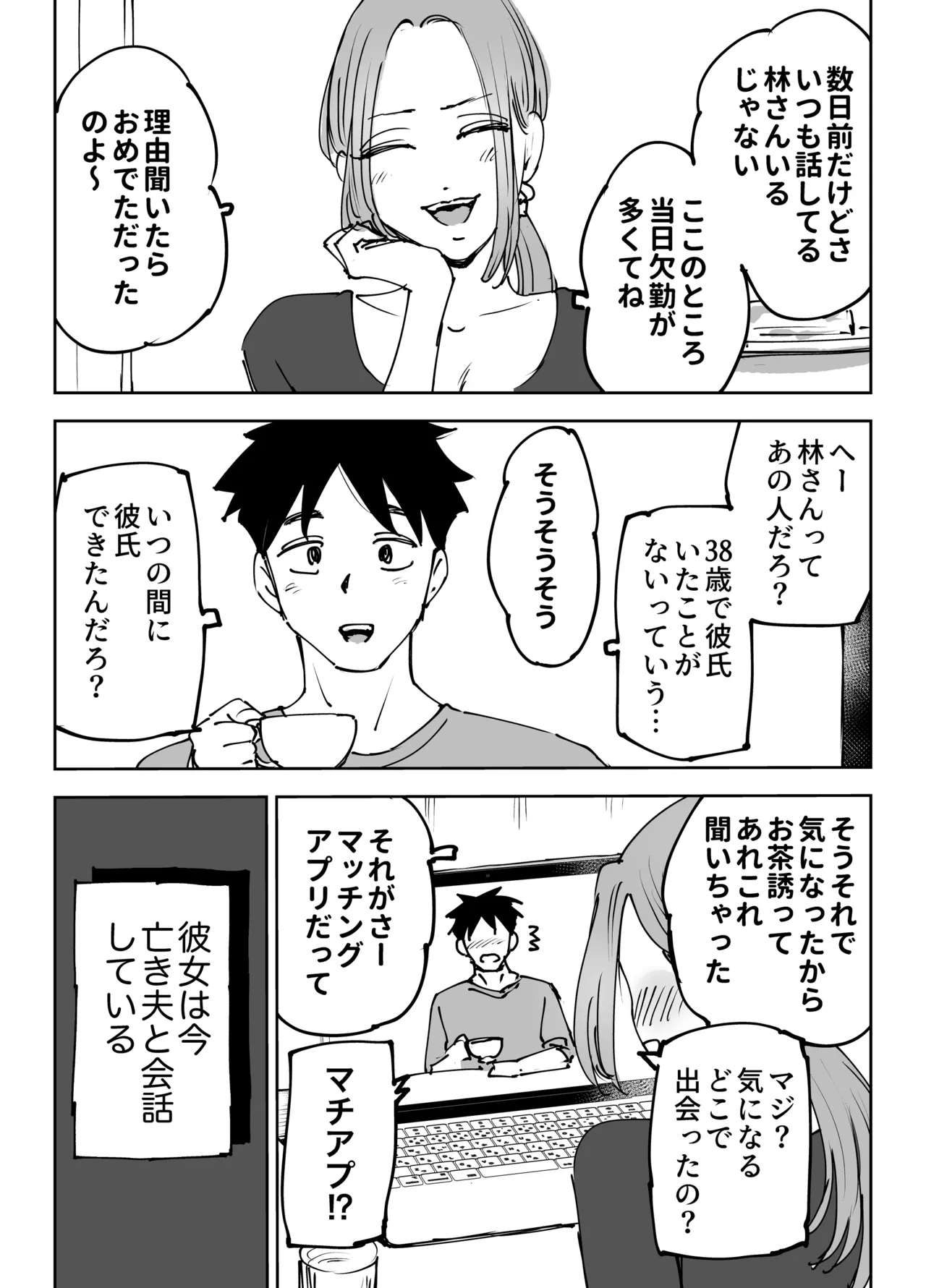 Jinkouchinou wa Namida o Nagasu. ~Shinderu Aida ni Tsuma o Netorareta Otto no Monogatari~ page 2 full