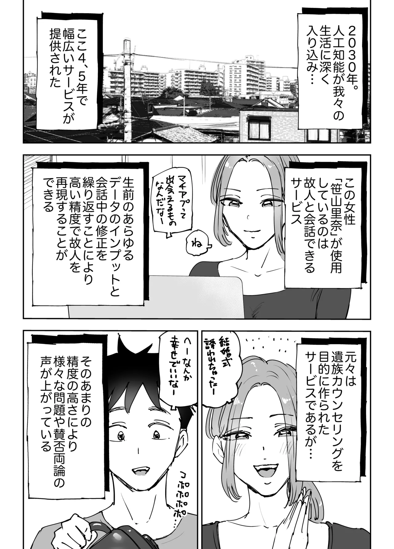 Jinkouchinou wa Namida o Nagasu. ~Shinderu Aida ni Tsuma o Netorareta Otto no Monogatari~ page 3 full