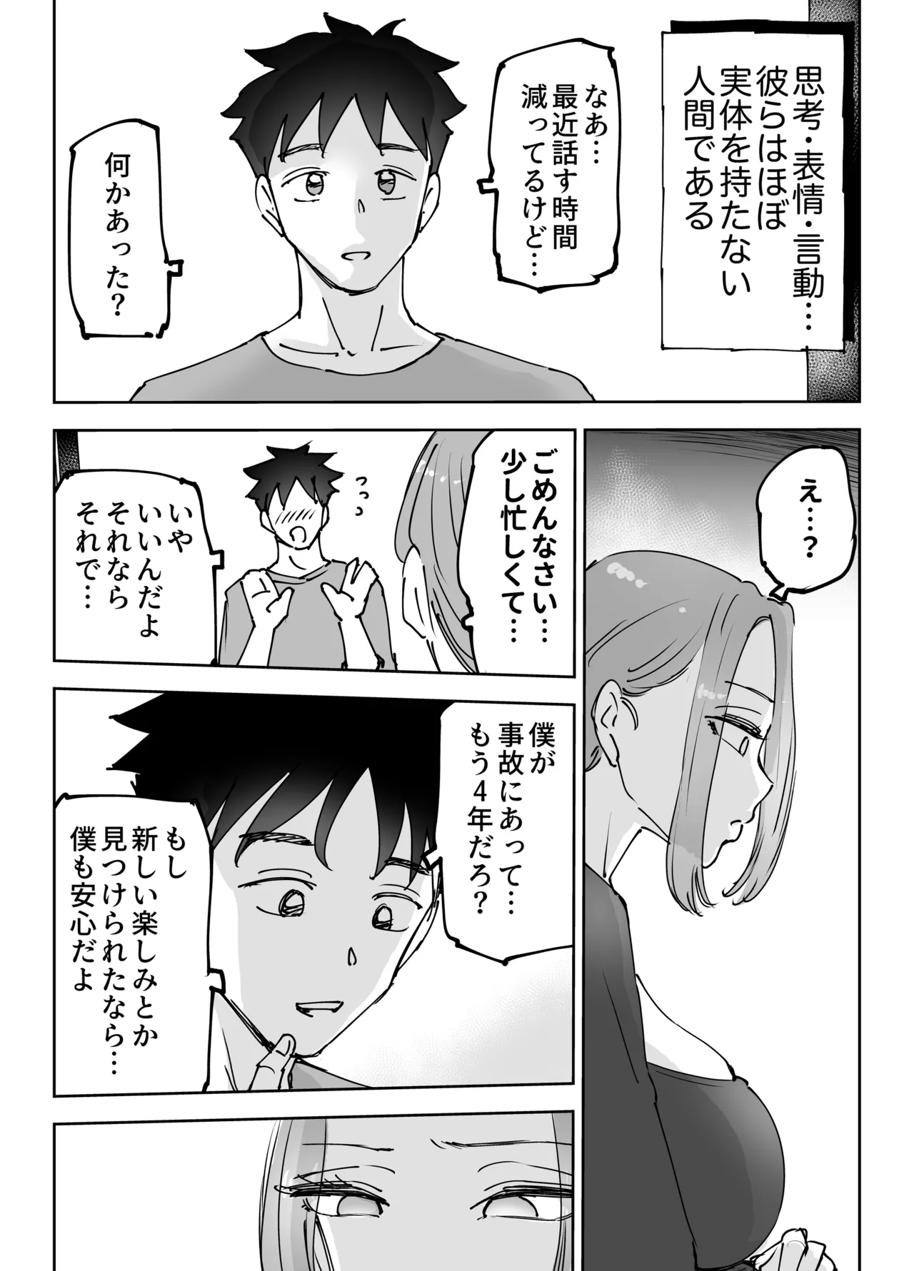 Jinkouchinou wa Namida o Nagasu. ~Shinderu Aida ni Tsuma o Netorareta Otto no Monogatari~ page 4 full