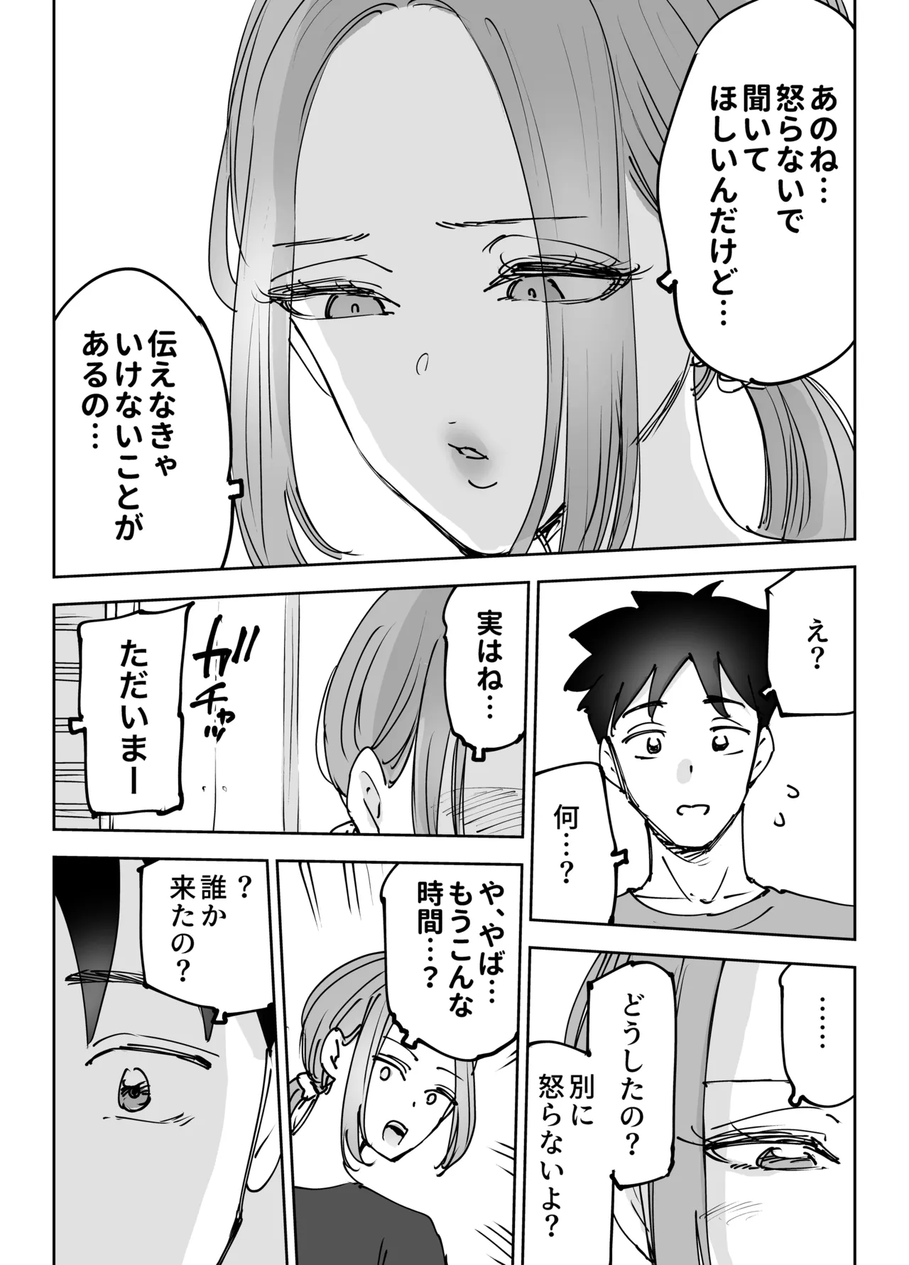 Jinkouchinou wa Namida o Nagasu. ~Shinderu Aida ni Tsuma o Netorareta Otto no Monogatari~ page 5 full