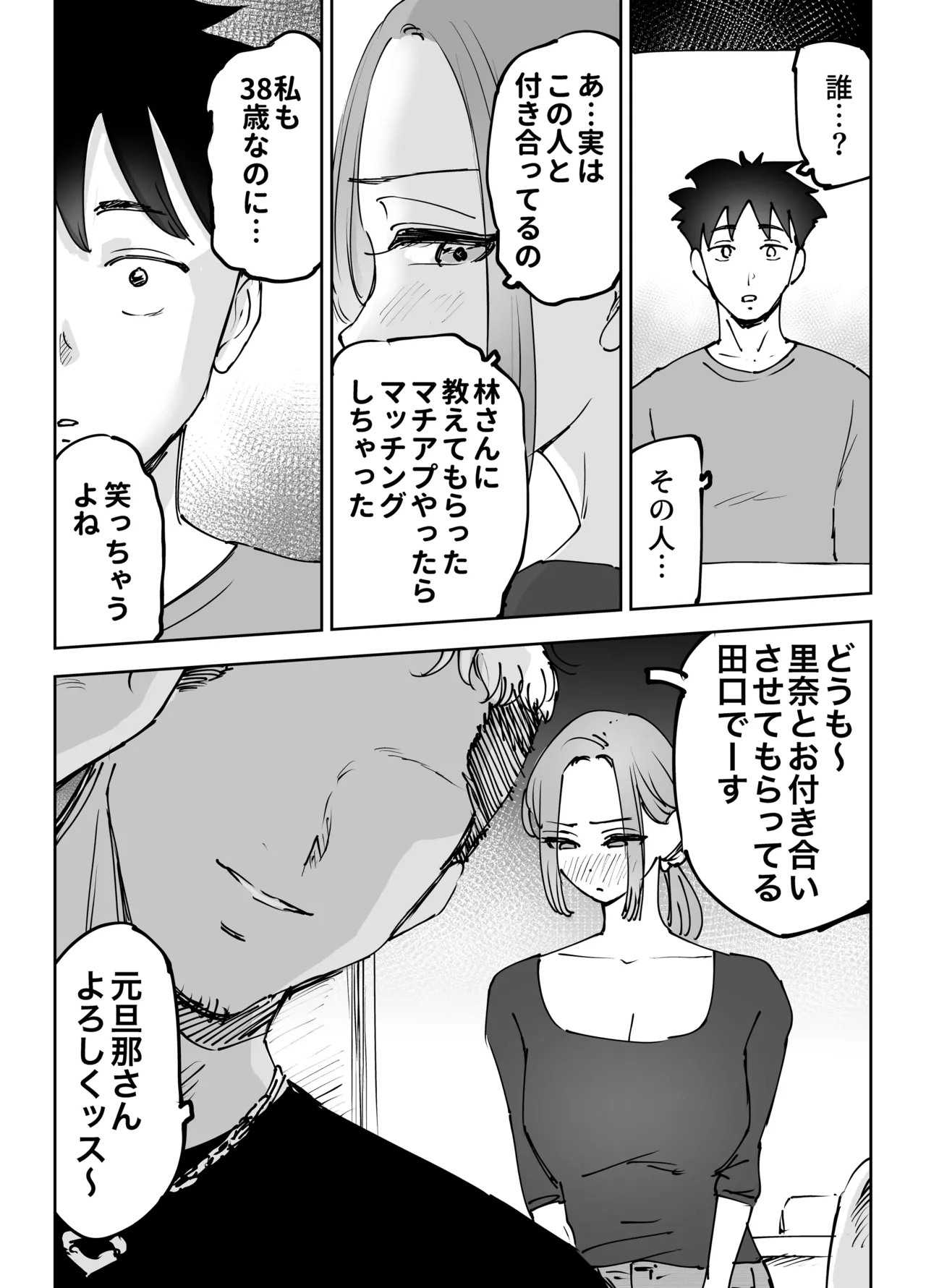 Jinkouchinou wa Namida o Nagasu. ~Shinderu Aida ni Tsuma o Netorareta Otto no Monogatari~ page 7 full