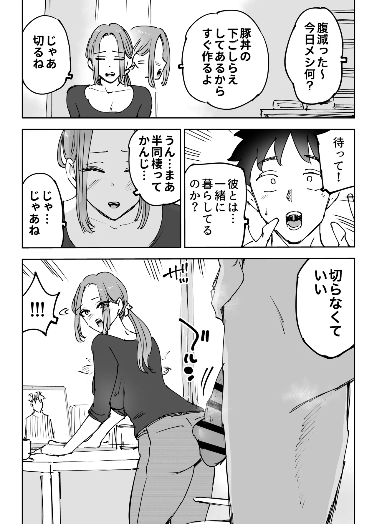 Jinkouchinou wa Namida o Nagasu. ~Shinderu Aida ni Tsuma o Netorareta Otto no Monogatari~ page 8 full