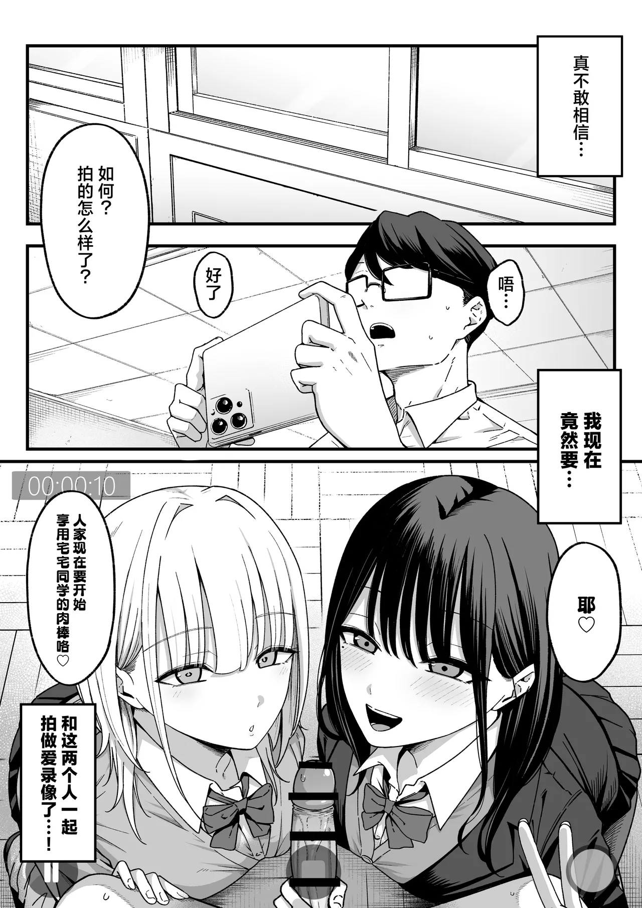 Houkago Hamedori Club ni Youkoso! | 欢迎来到放学后做爱录像俱乐部！ page 3 full