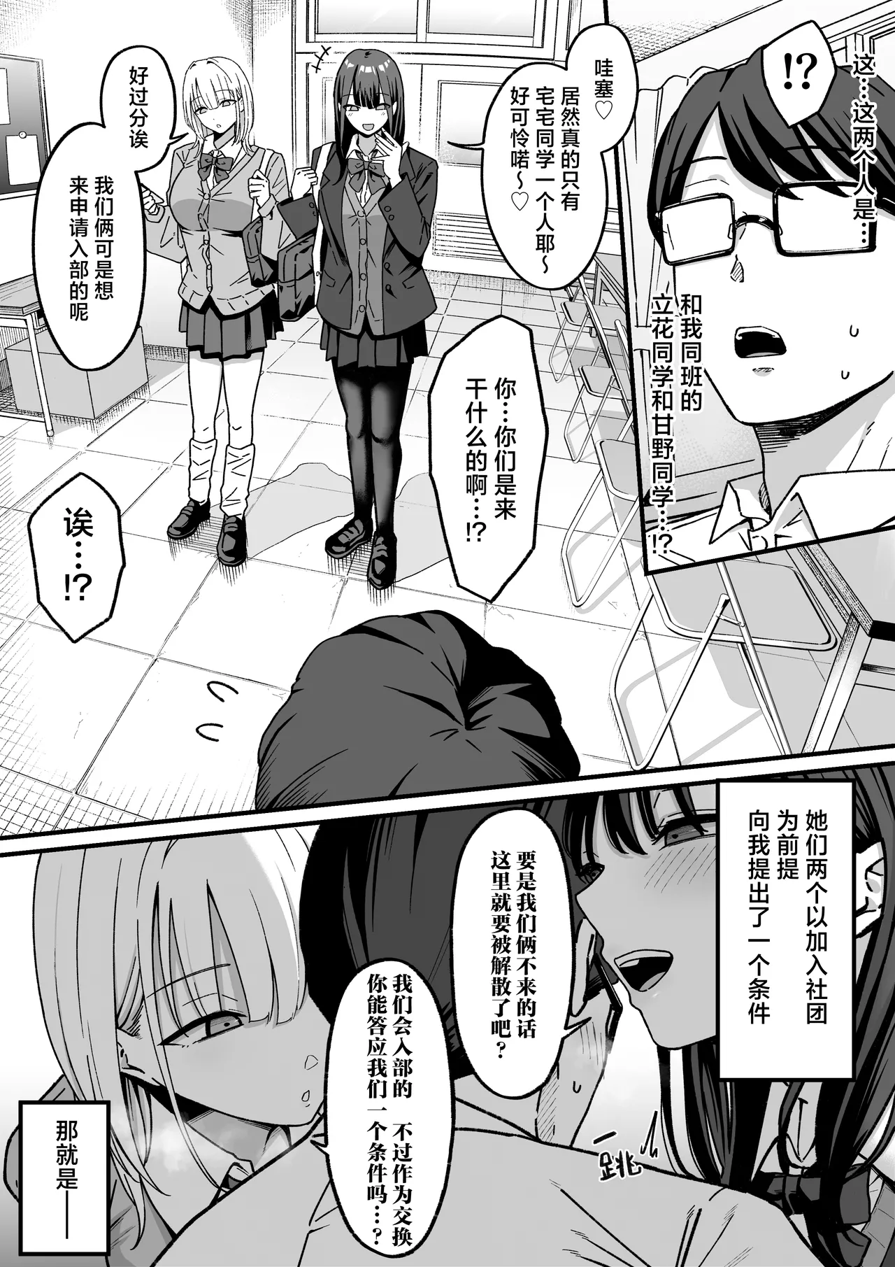 Houkago Hamedori Club ni Youkoso! | 欢迎来到放学后做爱录像俱乐部！ page 5 full