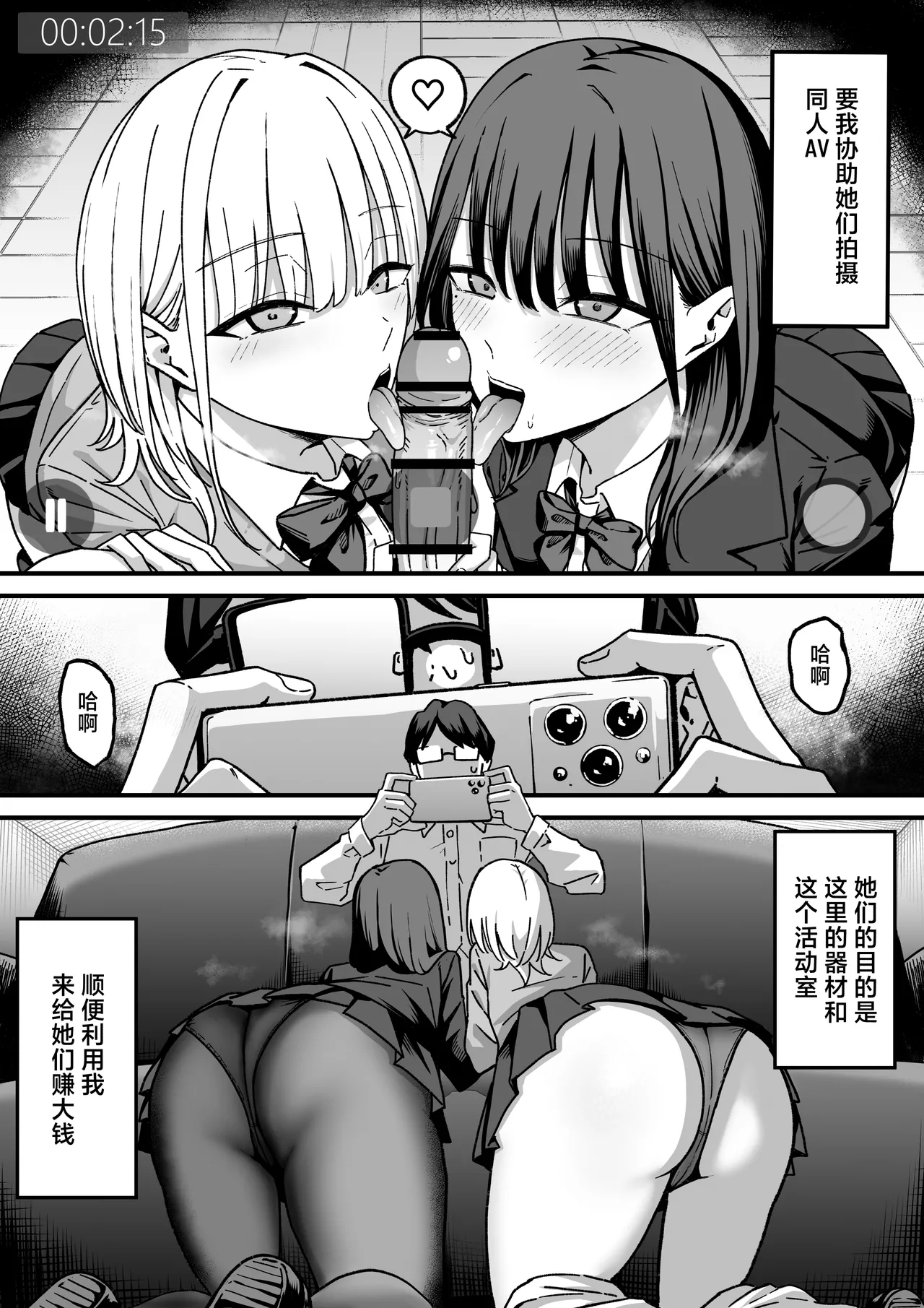 Houkago Hamedori Club ni Youkoso! | 欢迎来到放学后做爱录像俱乐部！ page 6 full