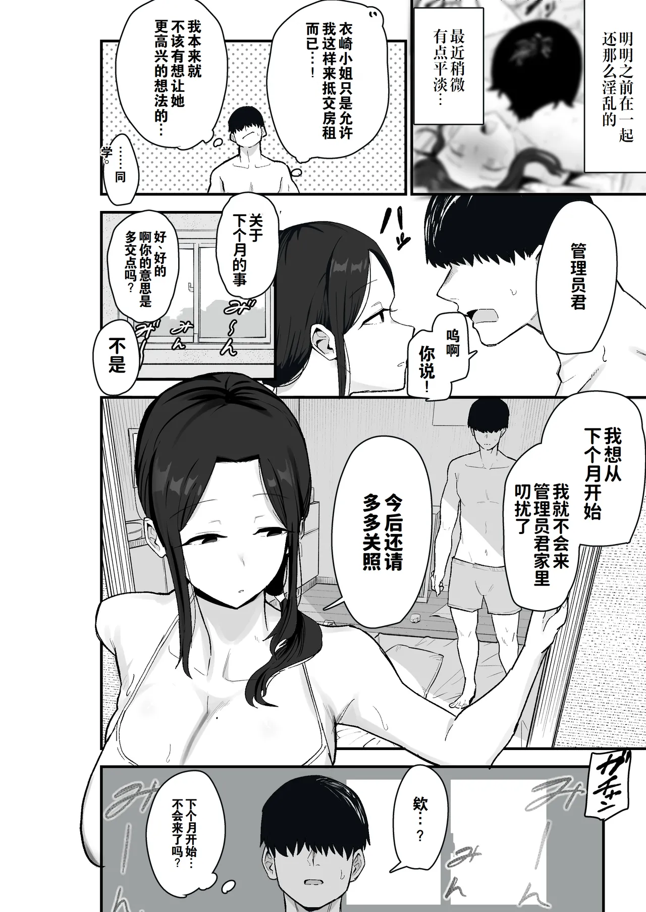 Taihai Tsuma 2 Taihaikei Hitozuma o Yachin Kawari ni Koki Tsukaeru Hanashi | 颓废妻2 颓废系人妻被当作房租抵偿随意使用的故事 page 9 full