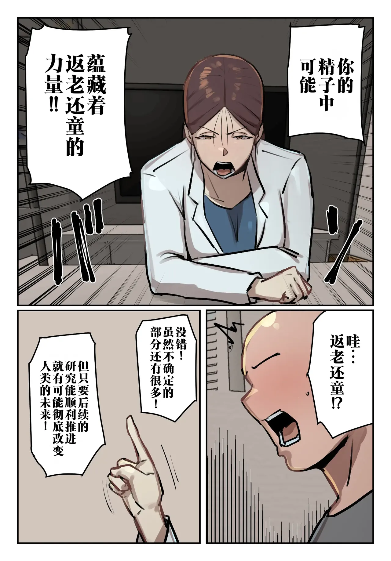 Boku no Seishi ni Wakagaeri no Kouka ga! | 我的精子居然有返老还童的效果 page 10 full