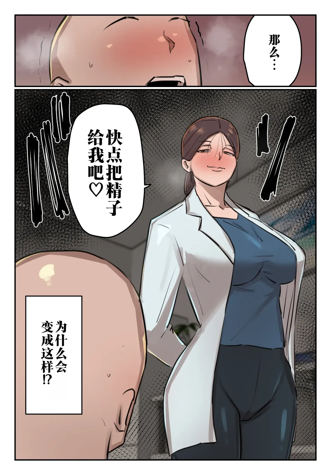 Boku no Seishi ni Wakagaeri no Kouka ga! | 我的精子居然有返老还童的效果 page 3 full