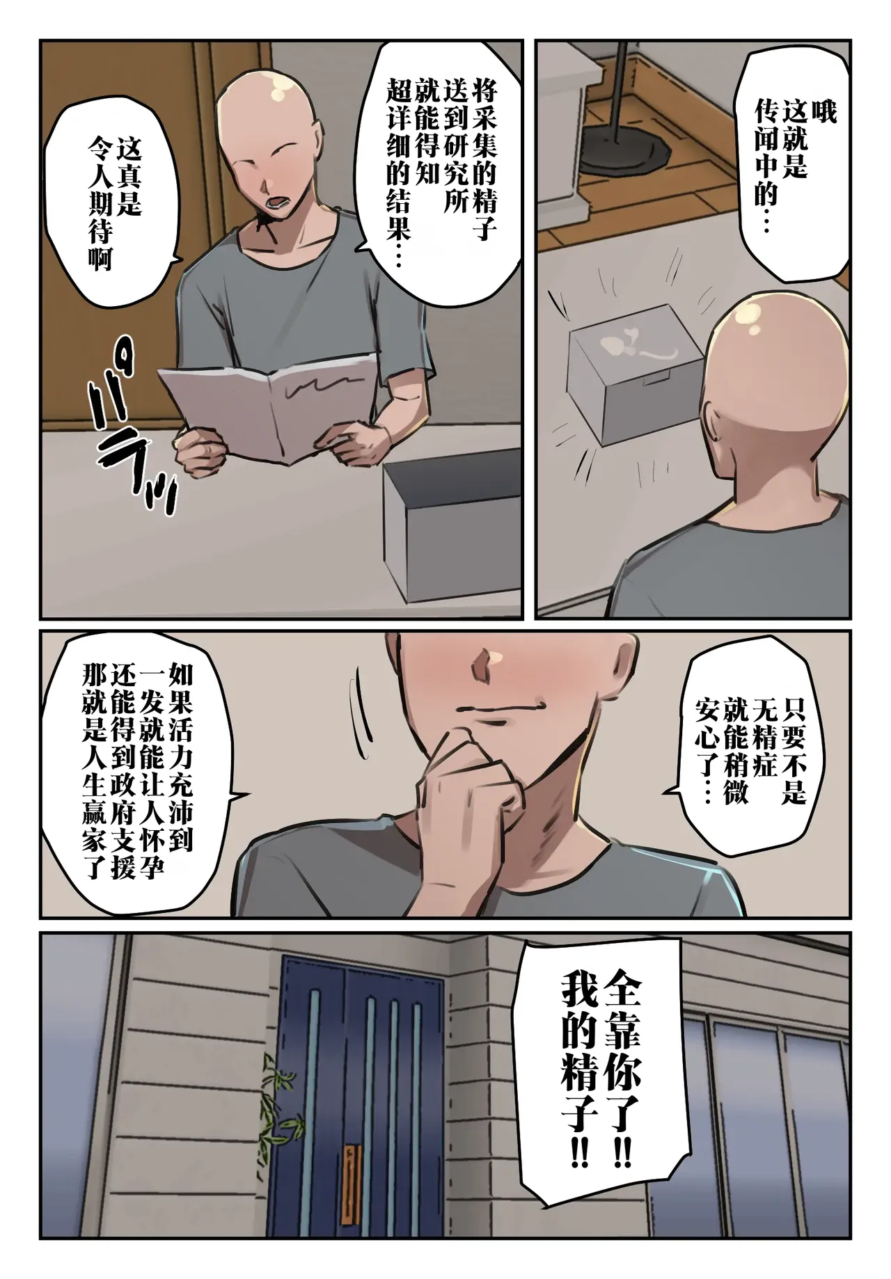 Boku no Seishi ni Wakagaeri no Kouka ga! | 我的精子居然有返老还童的效果 page 5 full